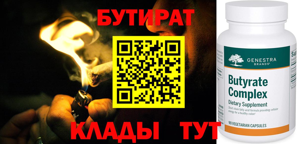 БУТИРАТ вода  Вход с VPN  Бутират  Чайковский 