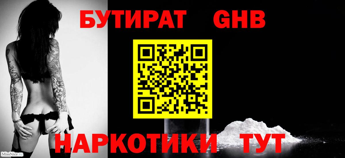 БУТИРАТ вода Чайковский