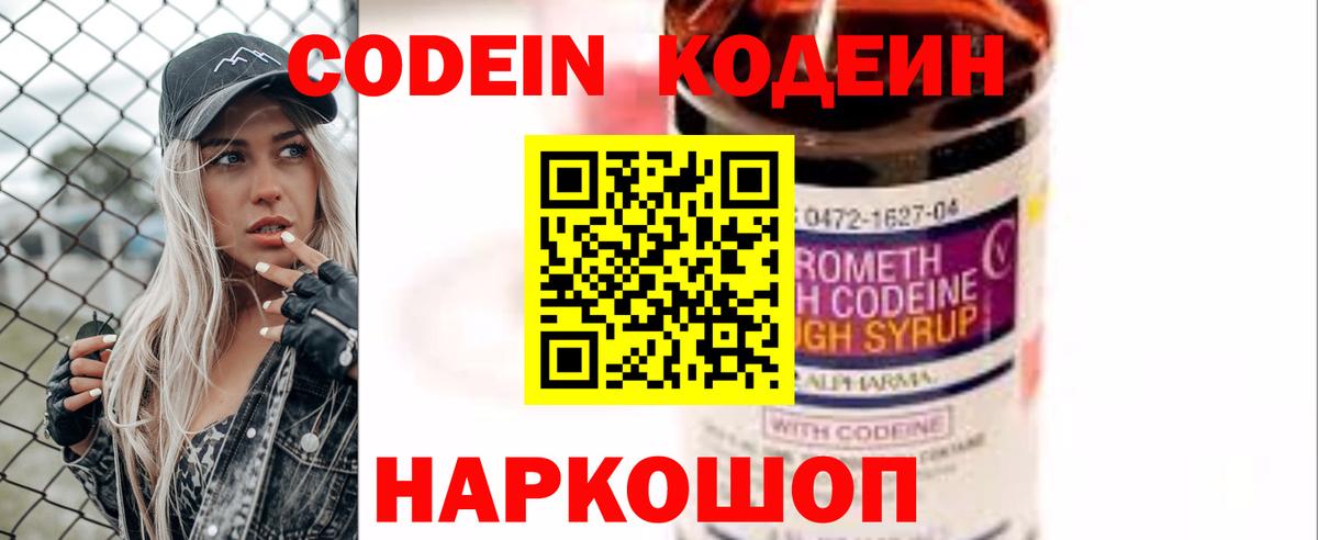 Чайковский  Кодеиновый сироп Lean Purple Drank  Вход с VPN  Кодеин напиток Lean (лин) 