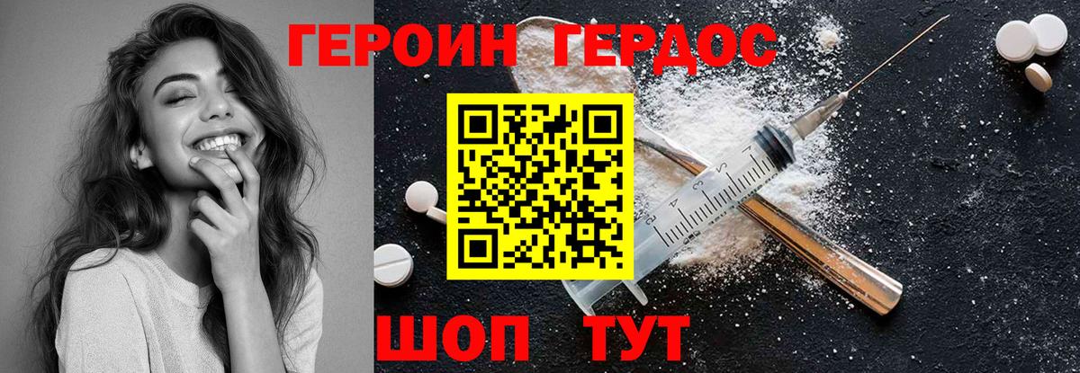 ГЕРОИН герыч Чайковский