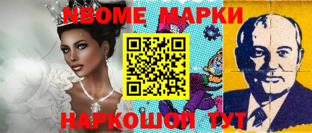 Марки NBOMe 1,8мг  Вход с VPN  Чайковский 